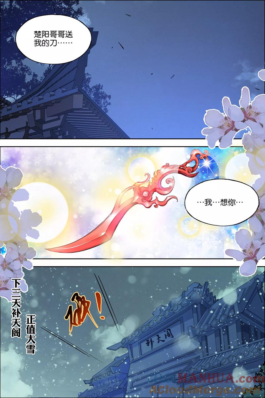 傲世九重天 第58话4 明争暗斗 第6页