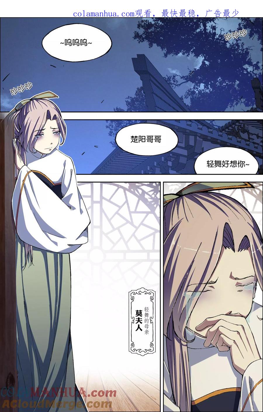 傲世九重天 第58话4 明争暗斗 第1页