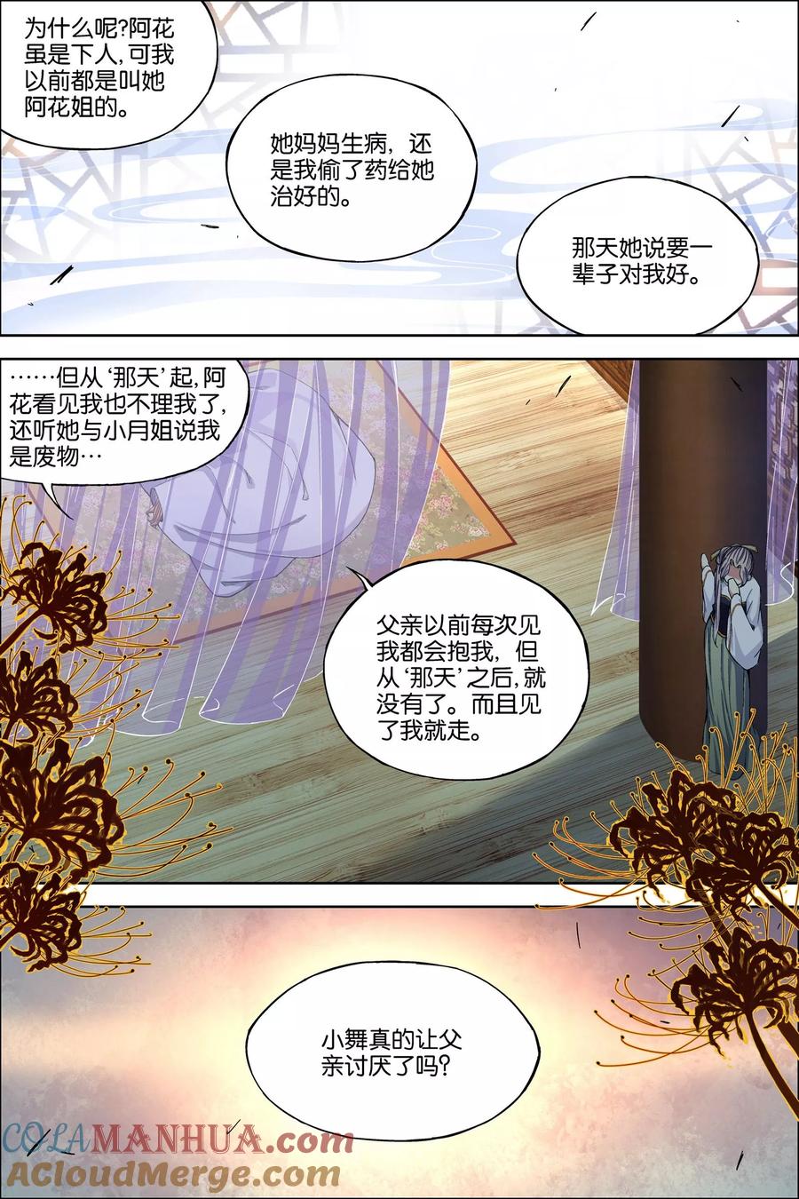 傲世九重天 第58话4 明争暗斗 第3页