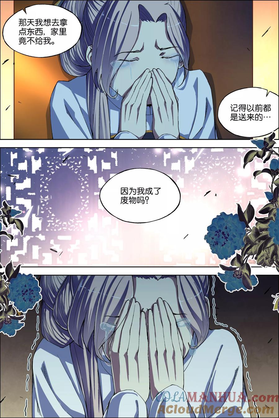 傲世九重天 第58话4 明争暗斗 第4页