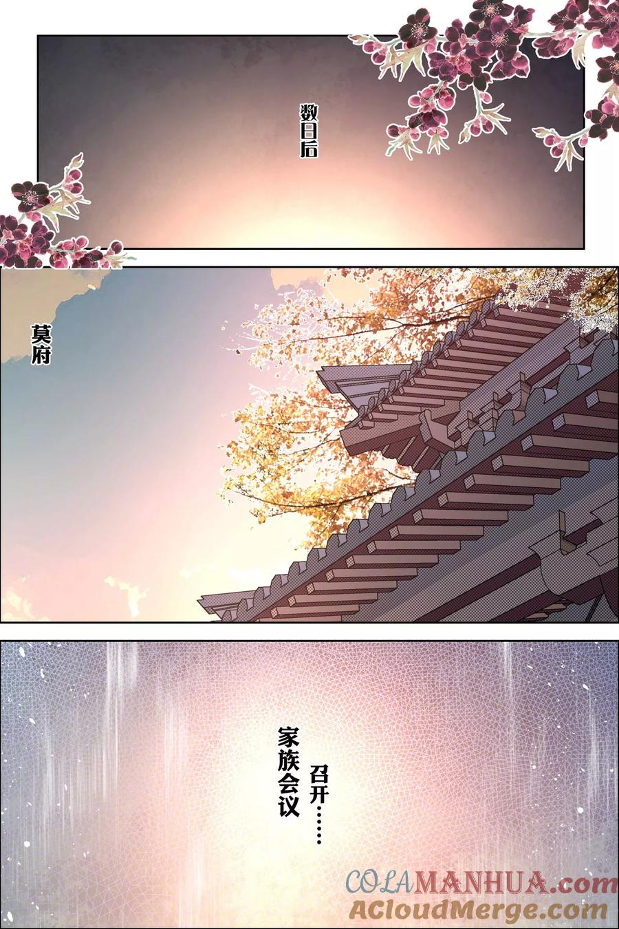 傲世九重天 第59话1 家族会议 第2页