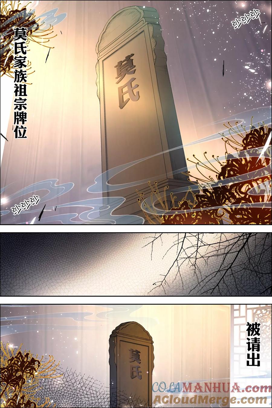 傲世九重天 第59话1 家族会议 第4页
