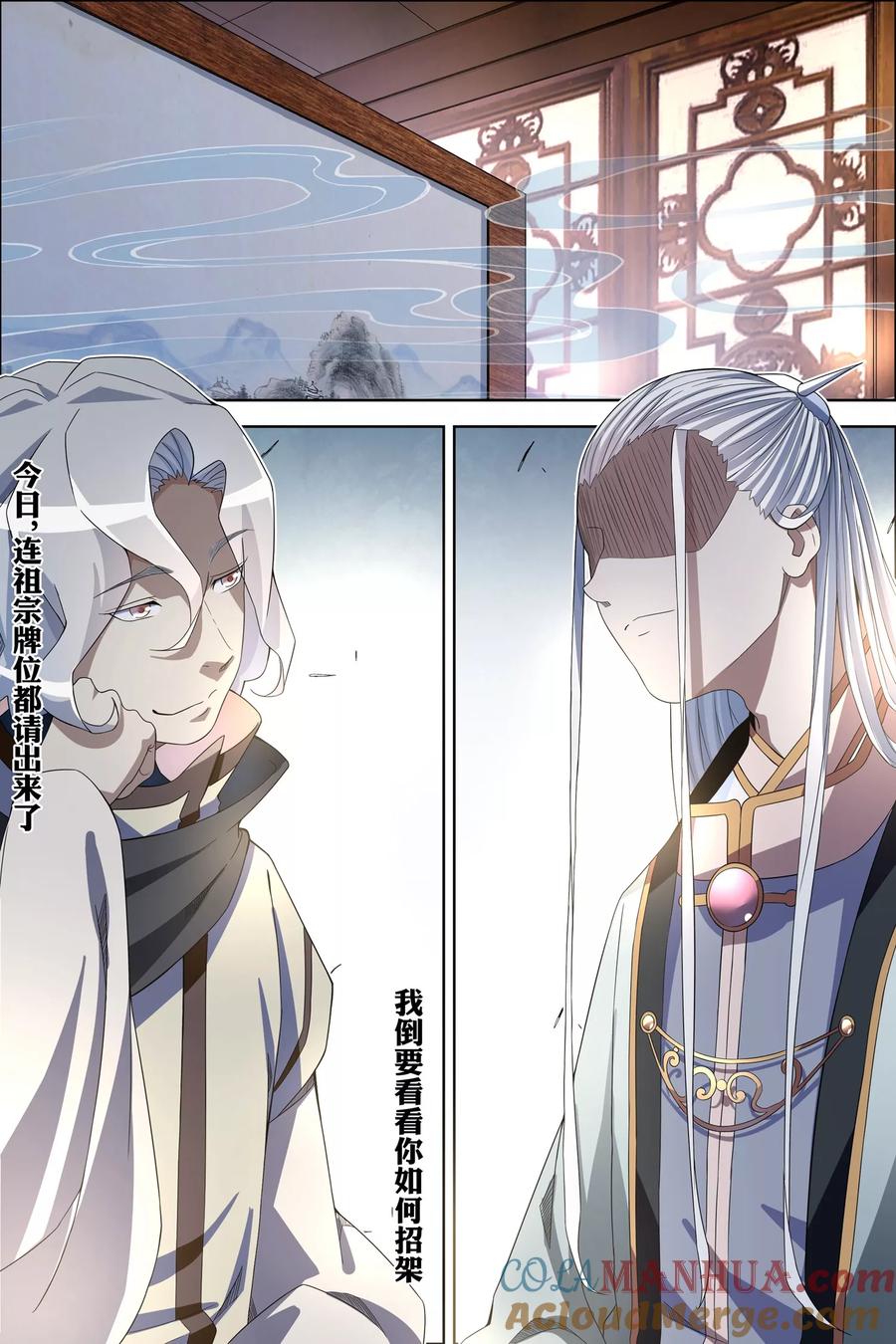 傲世九重天 第59话2 家族会议 第3页