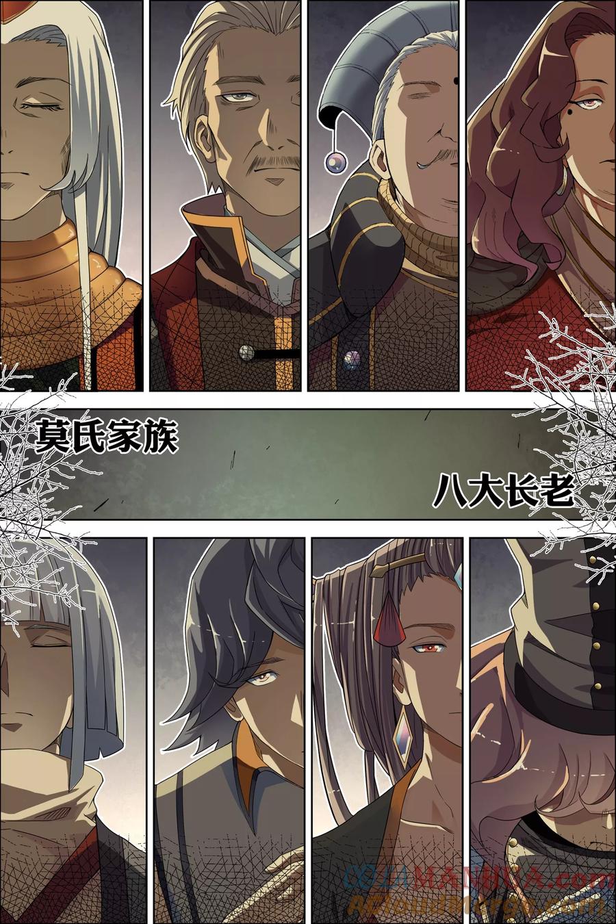 傲世九重天 第59话2 家族会议 第2页