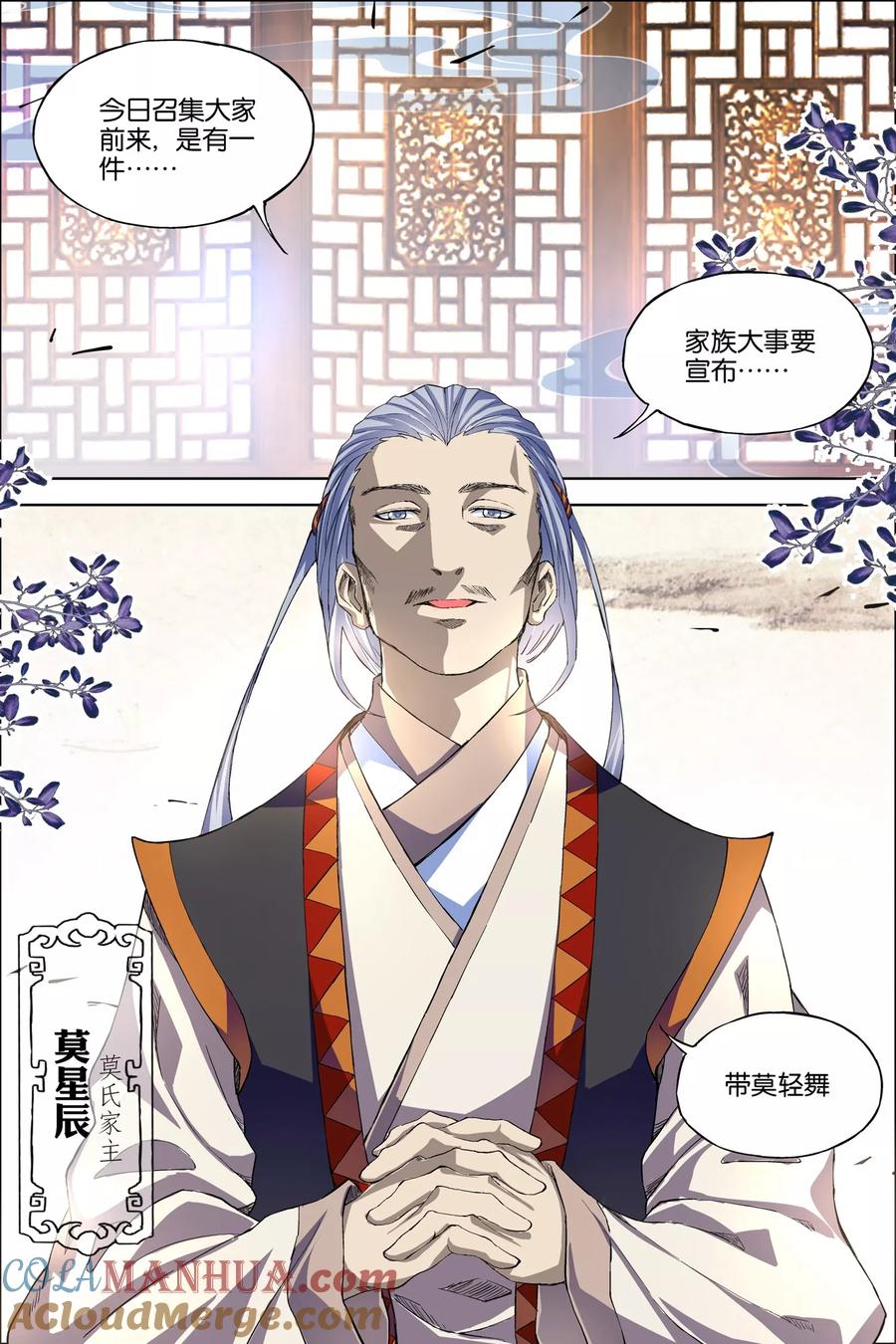 傲世九重天 第59话2 家族会议 第4页