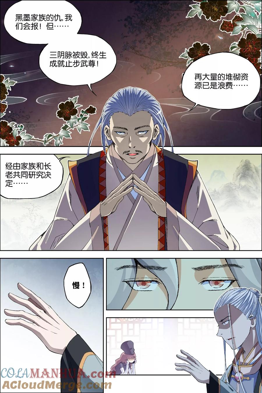 傲世九重天 第59话3 家族会议 第7页