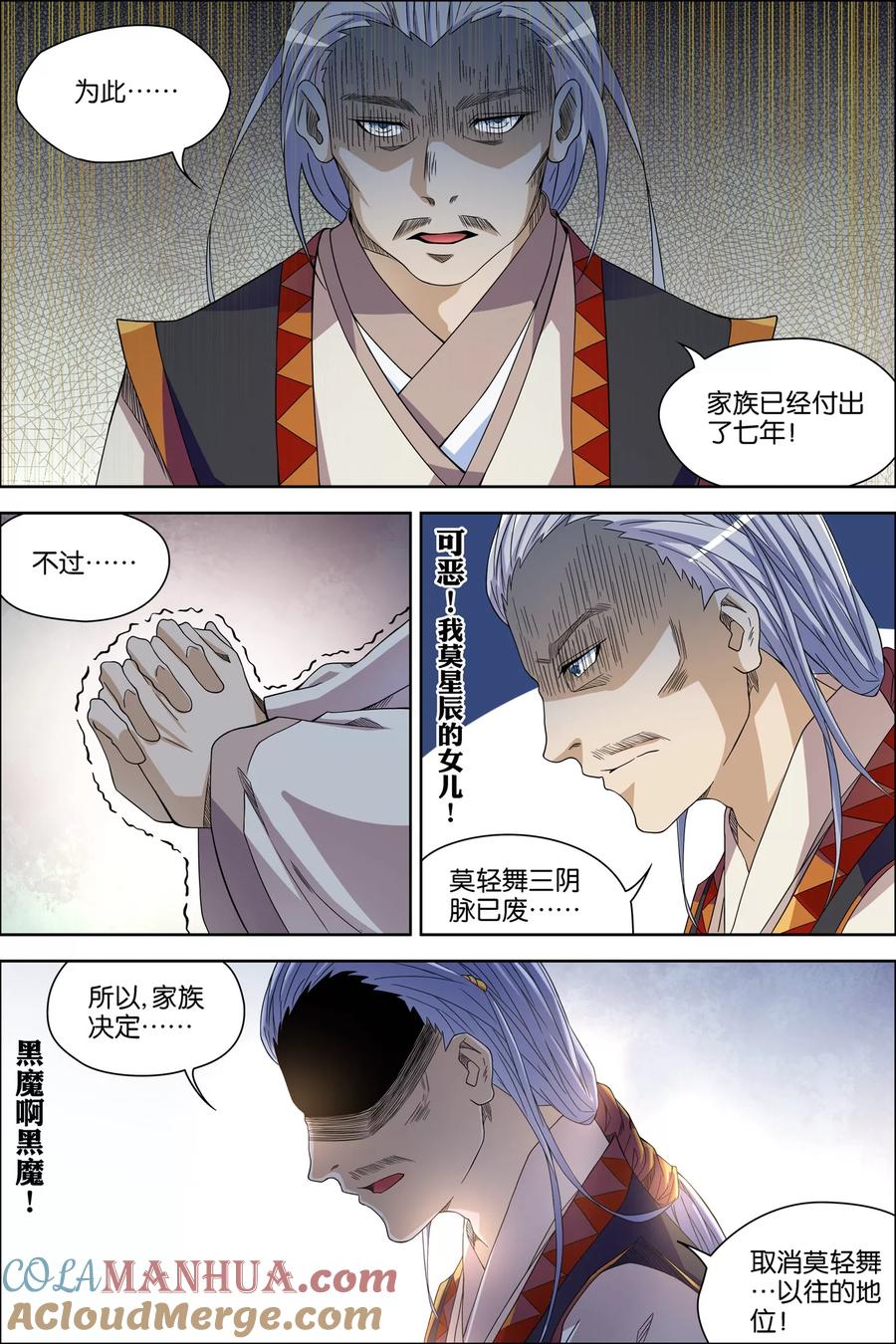 傲世九重天 第59话3 家族会议 第5页