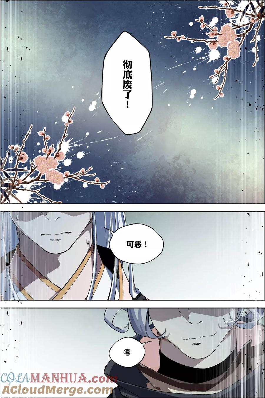 傲世九重天 第59话3 家族会议 第3页