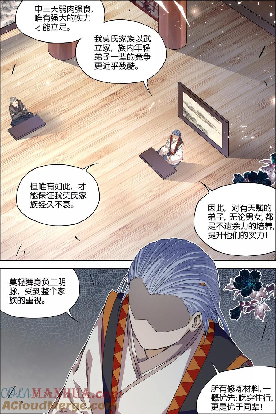 傲世九重天 第59话3 家族会议 第4页