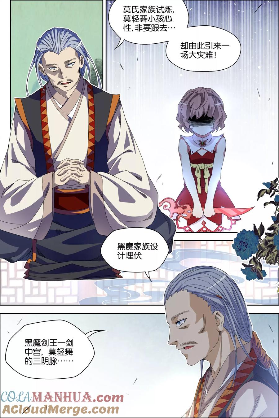 傲世九重天 第59话3 家族会议 第2页