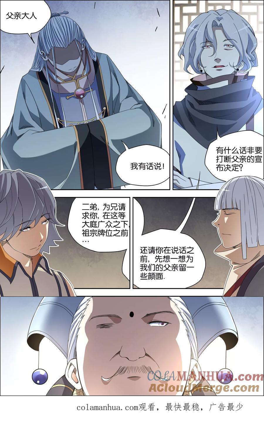 傲世九重天 第59话3 家族会议 第8页