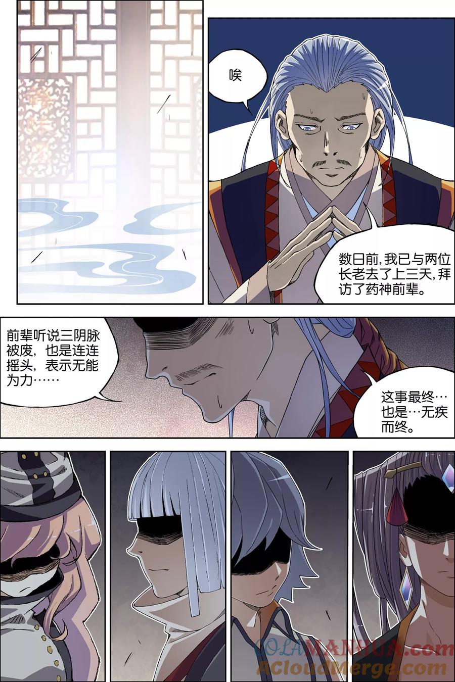 傲世九重天 第59话4 家族会议 第6页