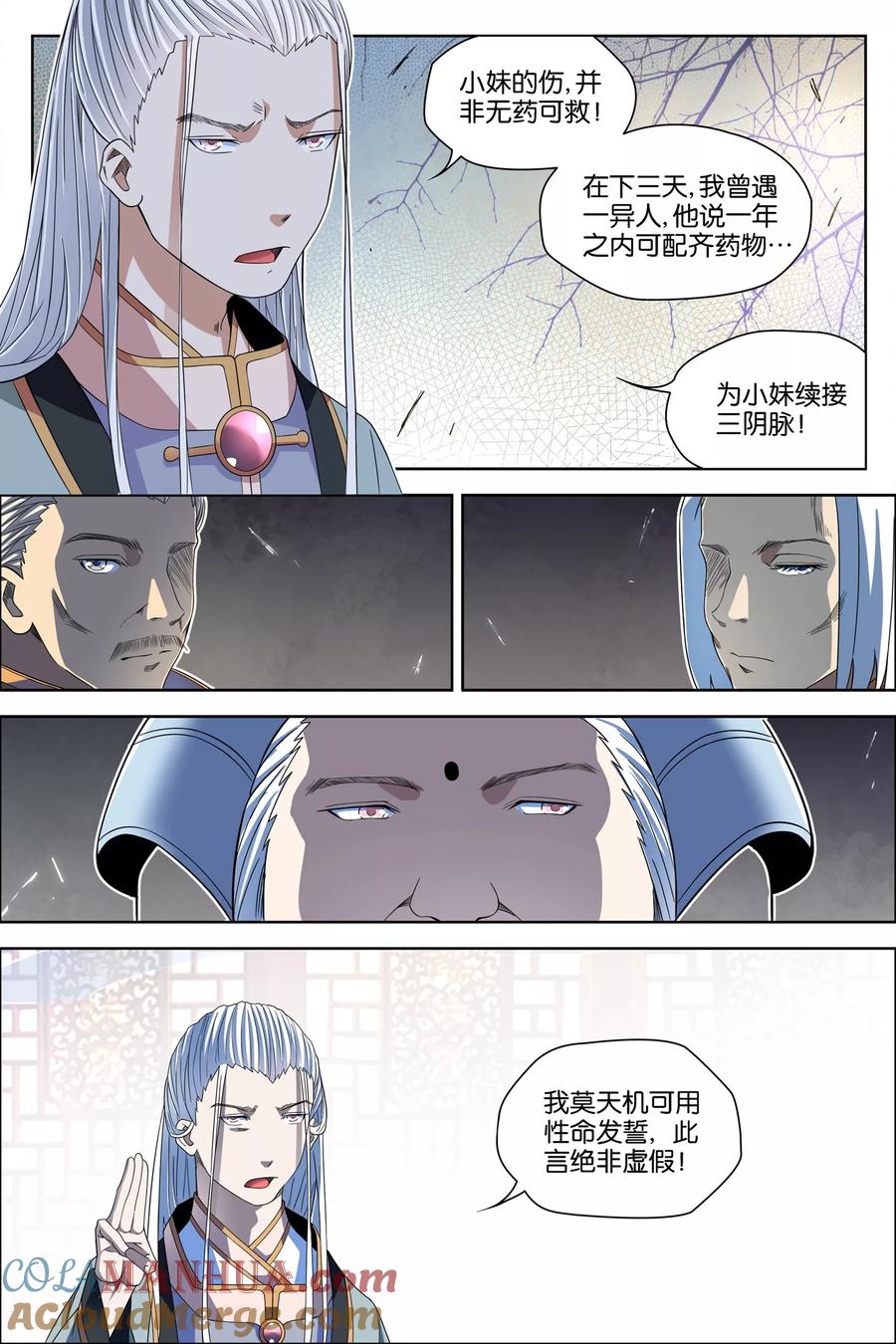 傲世九重天 第59话4 家族会议 第4页