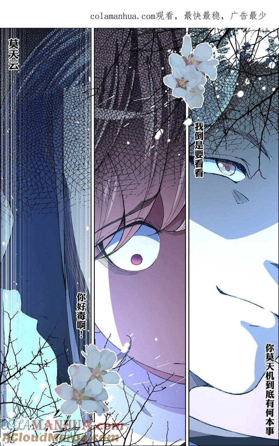 傲世九重天 第59话4 家族会议 第1页