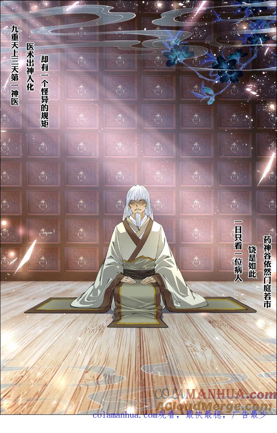 傲世九重天 第59话4 家族会议 第8页