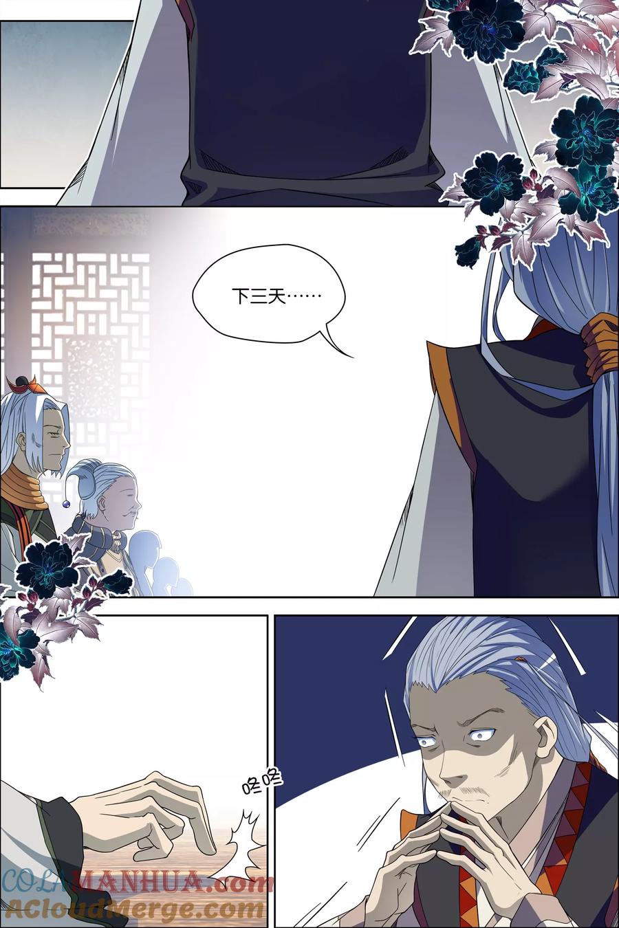 傲世九重天 第59话4 家族会议 第5页