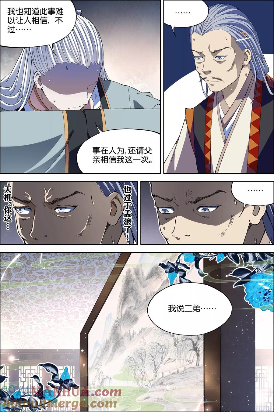 傲世九重天 第60话1 噩梦开端 第4页
