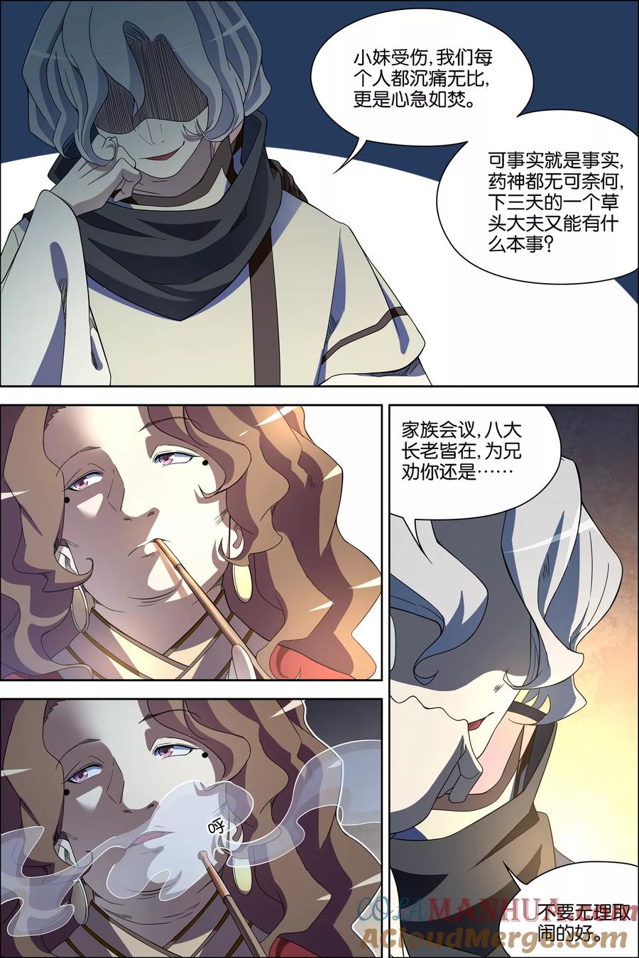 傲世九重天 第60话1 噩梦开端 第5页
