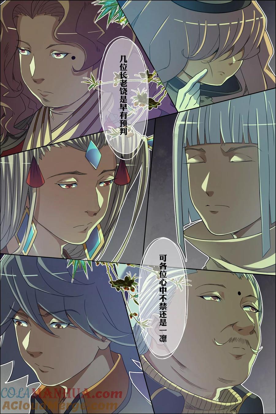 傲世九重天 第60话1 噩梦开端 第2页