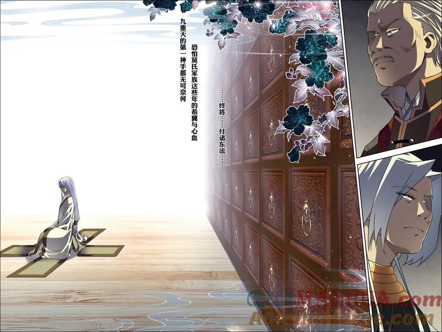 傲世九重天 第60话1 噩梦开端 第3页
