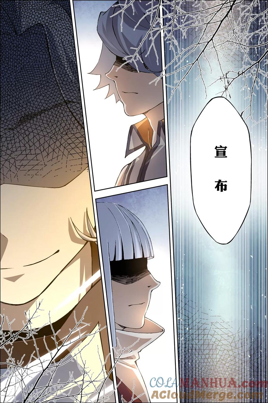 傲世九重天 第60话2 噩梦开端 第5页