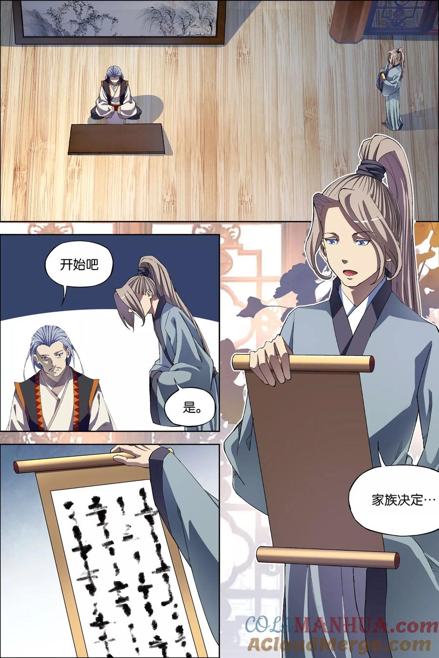傲世九重天 第60话2 噩梦开端 第6页