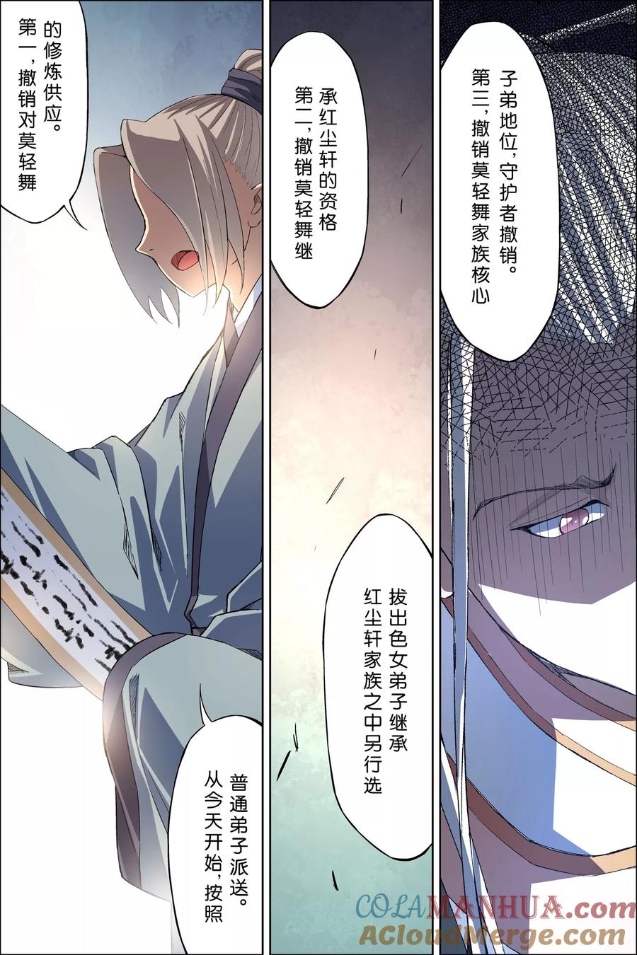 傲世九重天 第60话2 噩梦开端 第7页