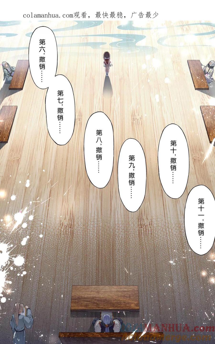 傲世九重天 第60话3 噩梦开端 第1页