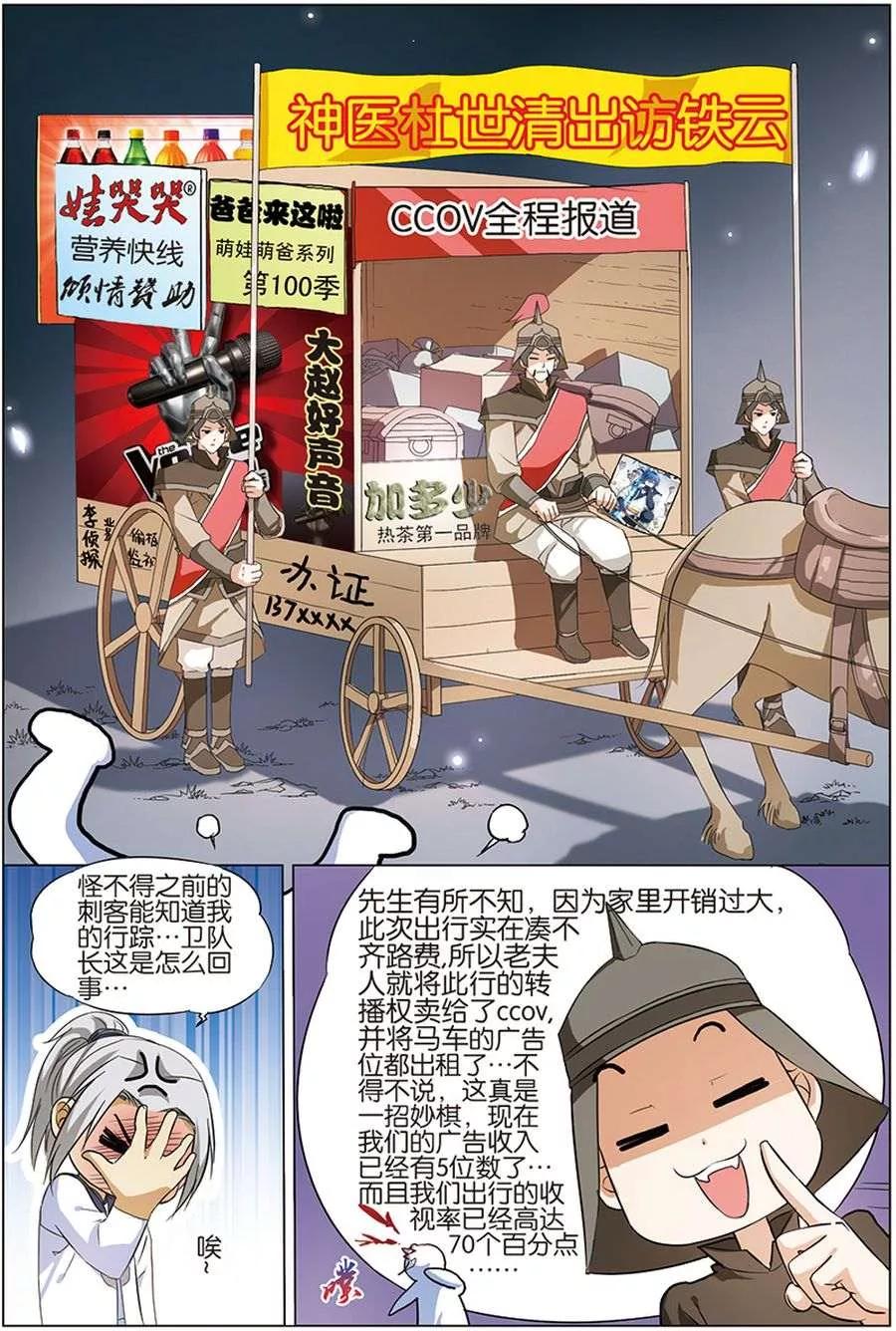 傲世九重天 第10话 回宿命之外的相见 第6页
