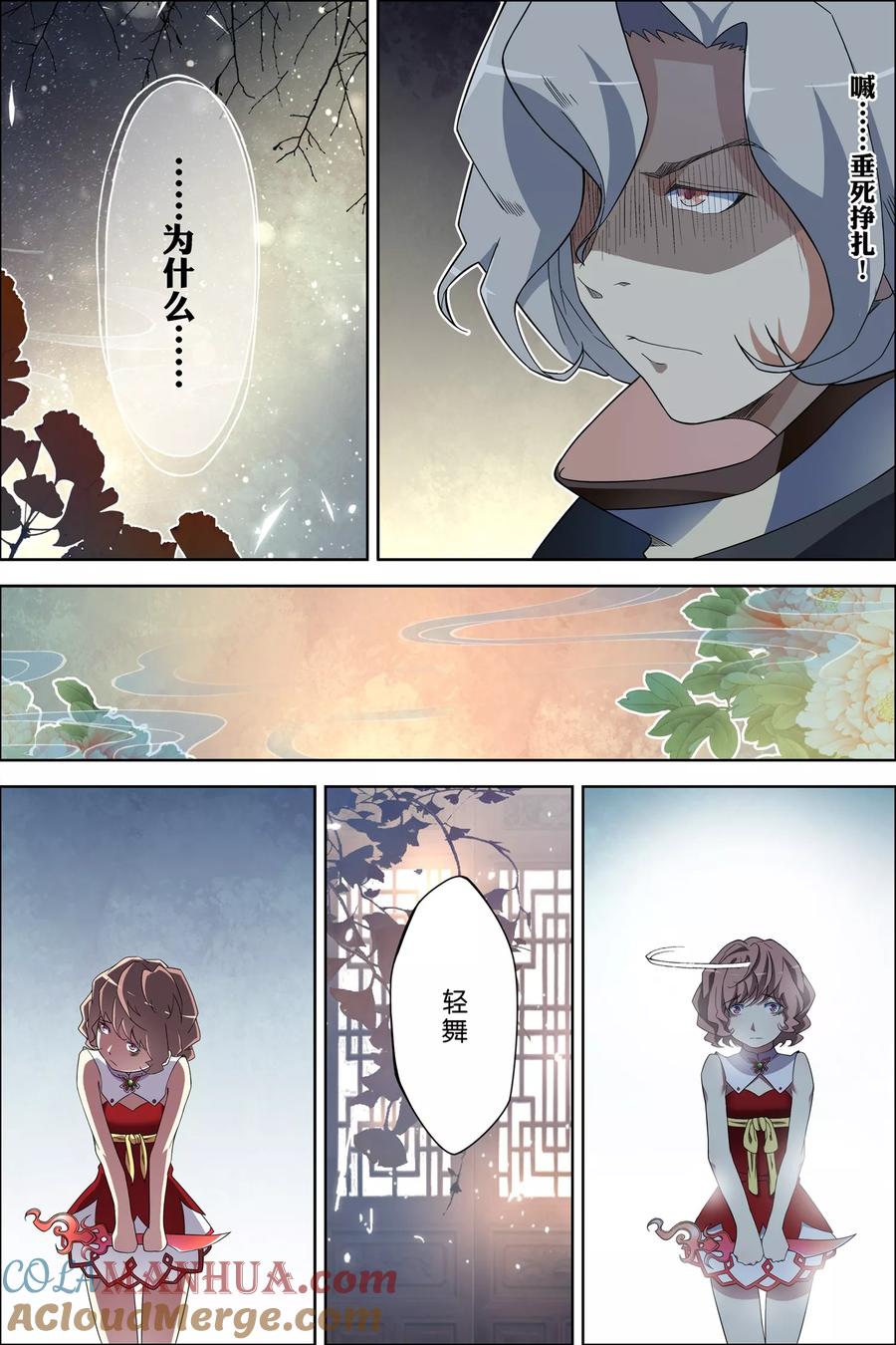 傲世九重天 第60话4 噩梦开端 第4页