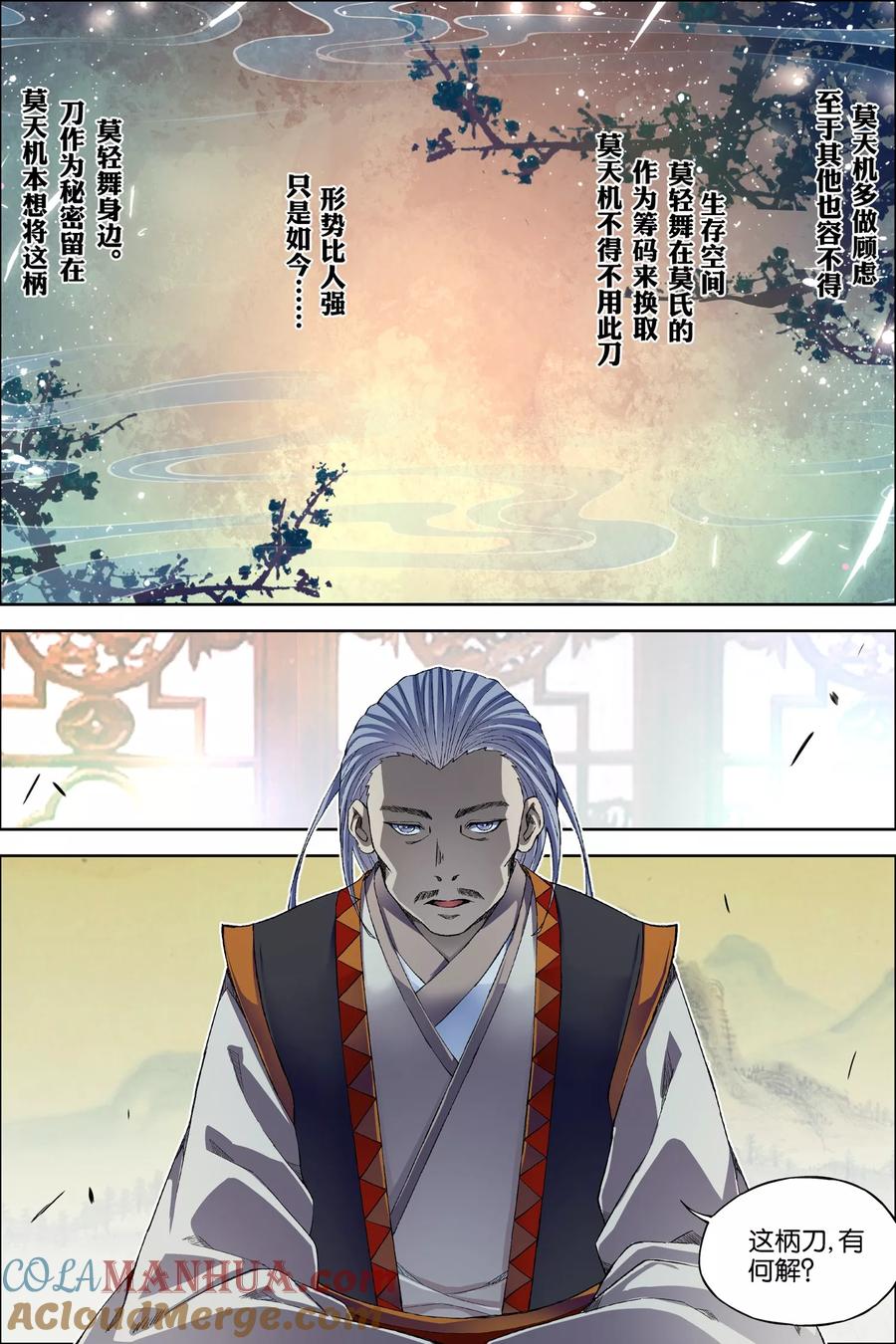傲世九重天 第60话4 噩梦开端 第2页