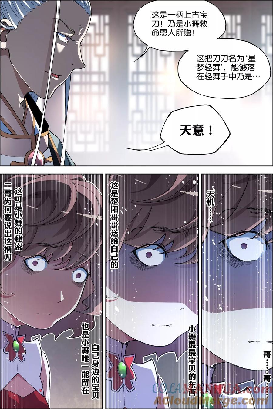 傲世九重天 第60话4 噩梦开端 第3页