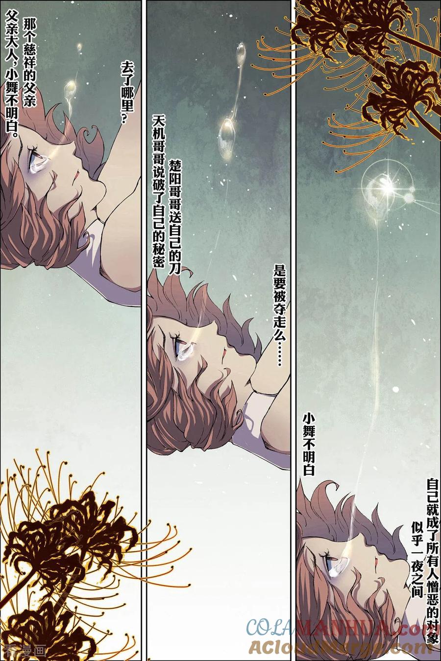 傲世九重天 第61话1 星梦轻舞 第5页
