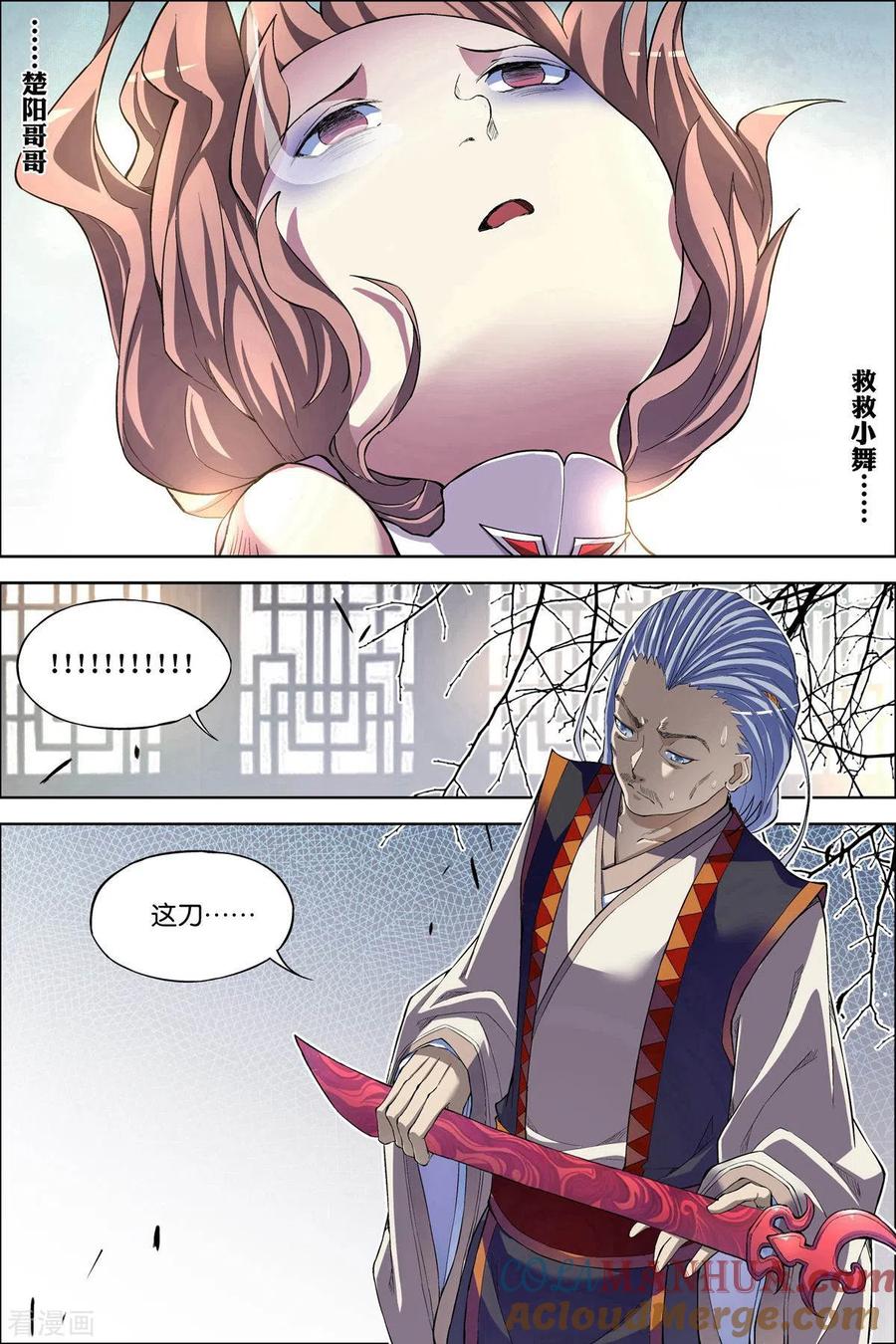 傲世九重天 第61话1 星梦轻舞 第7页