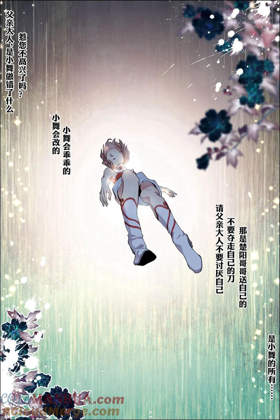 傲世九重天 第61话1 星梦轻舞 第6页
