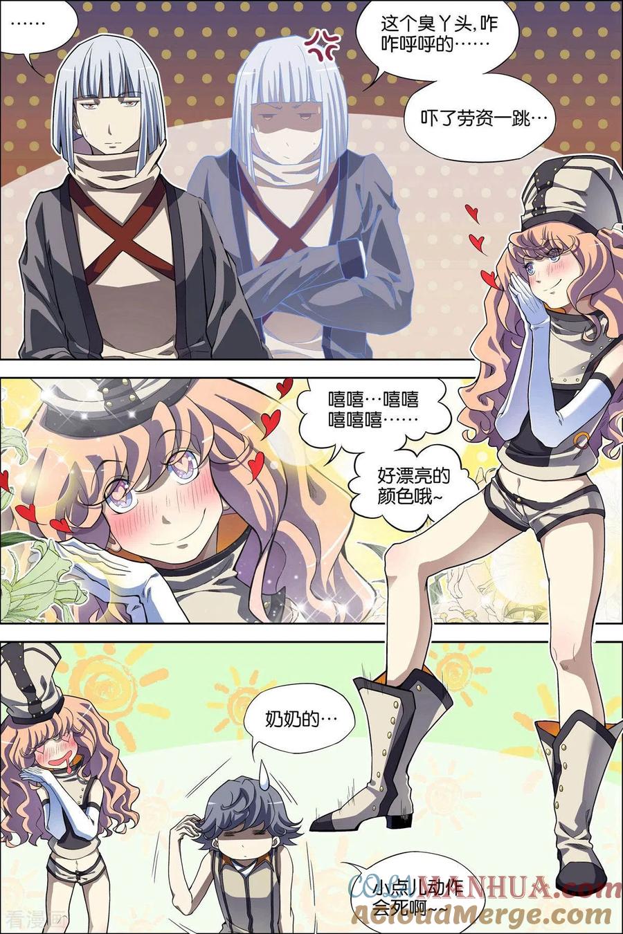 傲世九重天 第61话2 星梦轻舞 第6页