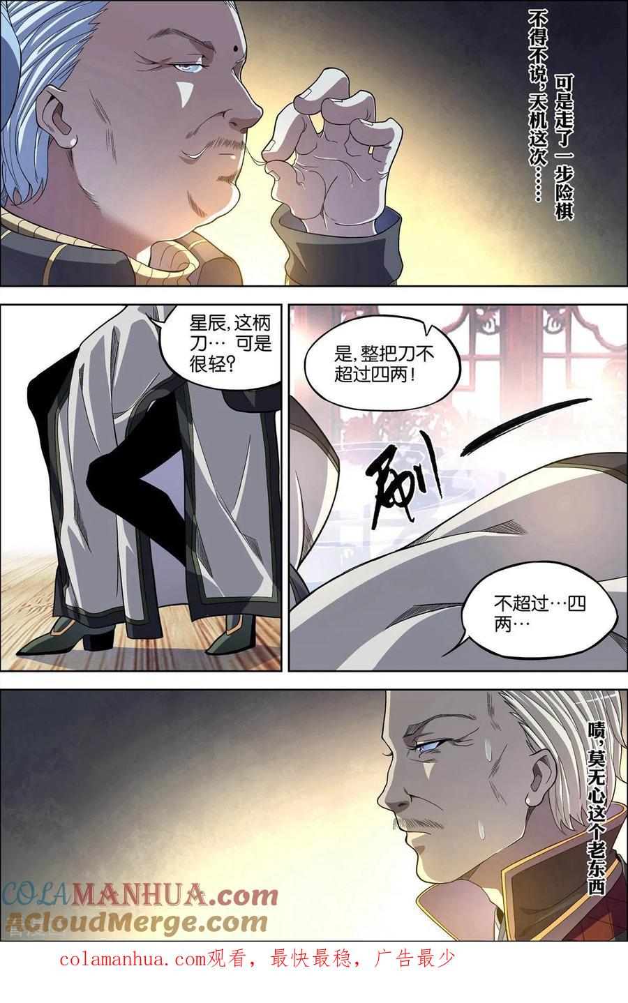 傲世九重天 第61话2 星梦轻舞 第8页