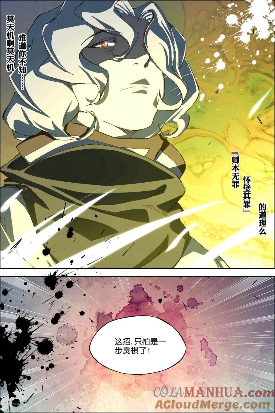 傲世九重天 第61话2 星梦轻舞 第7页