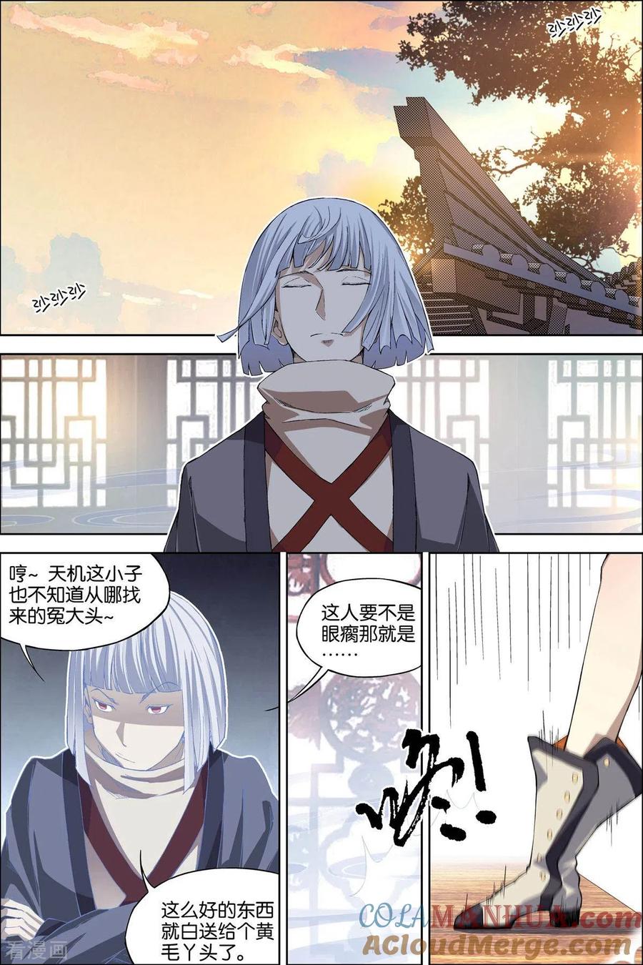 傲世九重天 第61话2 星梦轻舞 第5页