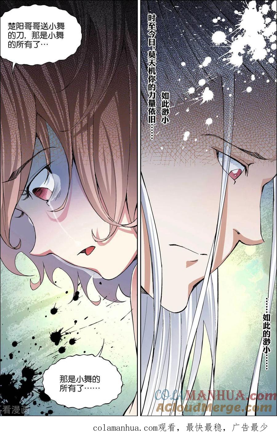 傲世九重天 第61话3 星梦轻舞 第8页