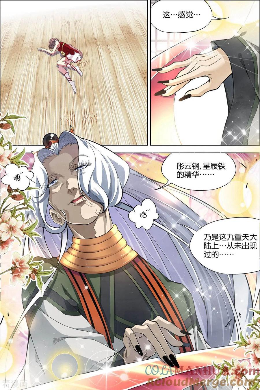 傲世九重天 第61话3 星梦轻舞 第4页