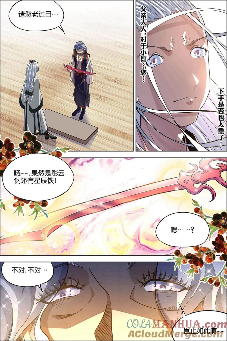傲世九重天 第61话3 星梦轻舞 第3页