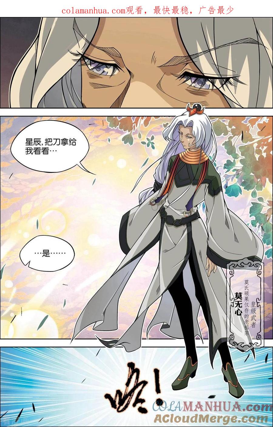 傲世九重天 第61话3 星梦轻舞 第1页