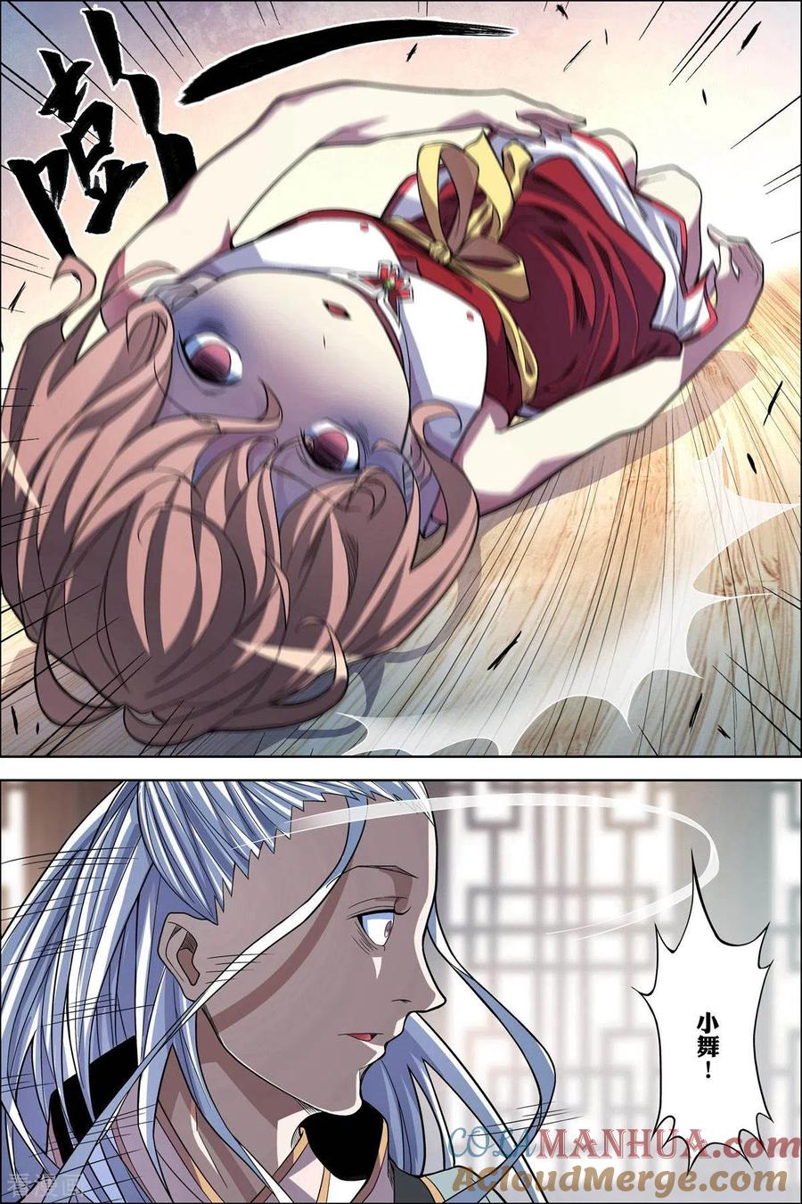傲世九重天 第61话3 星梦轻舞 第2页