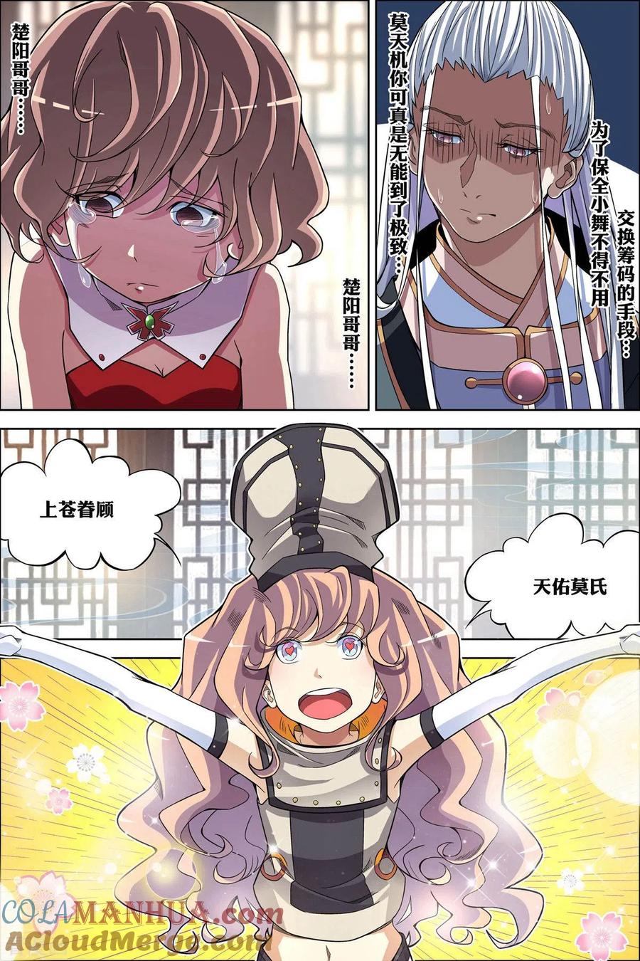 傲世九重天 第61话3 星梦轻舞 第7页