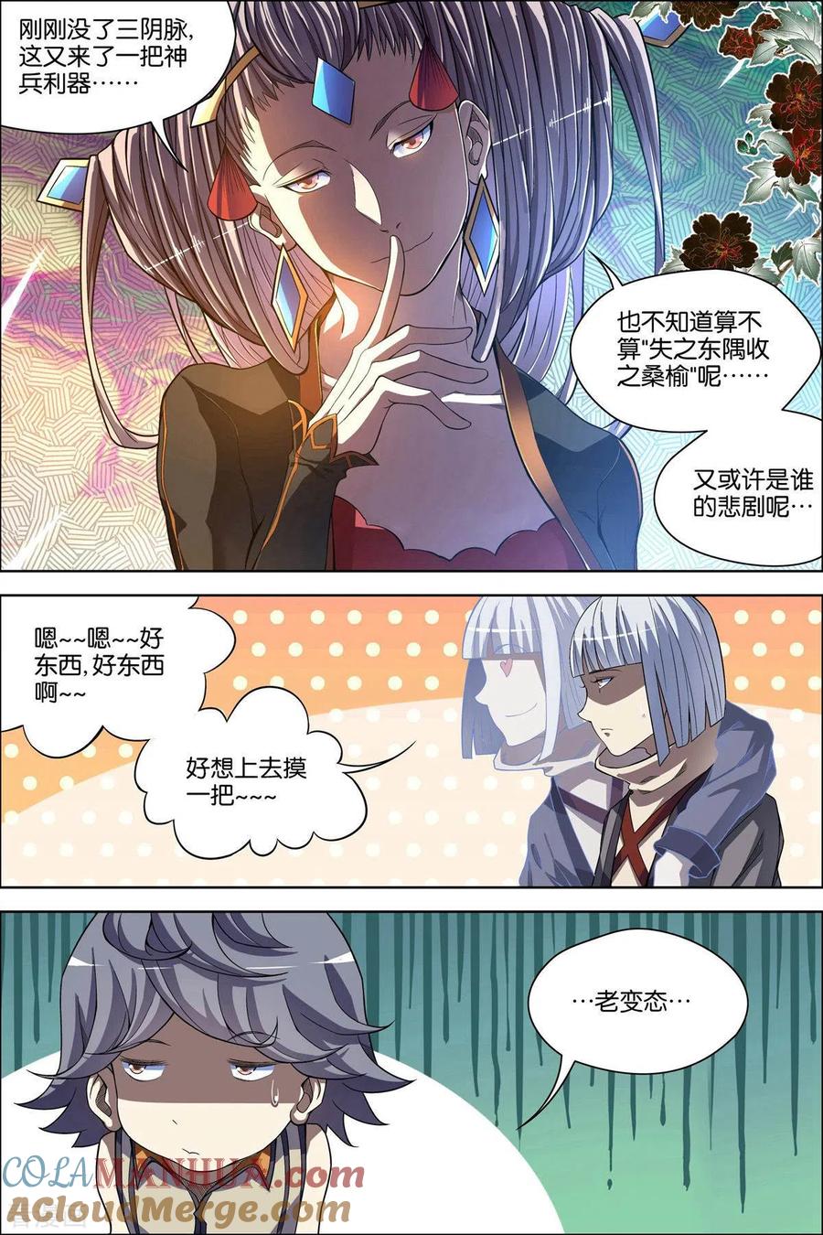 傲世九重天 第61话3 星梦轻舞 第6页