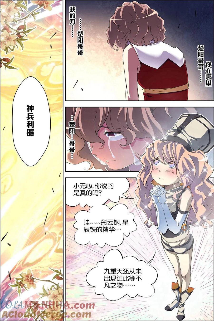 傲世九重天 第61话3 星梦轻舞 第5页