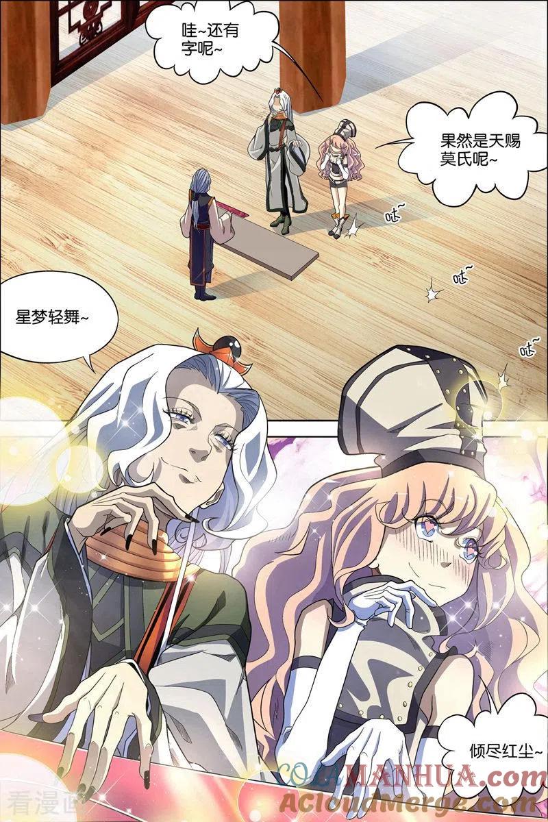 傲世九重天 第61话4 星梦轻舞 第4页
