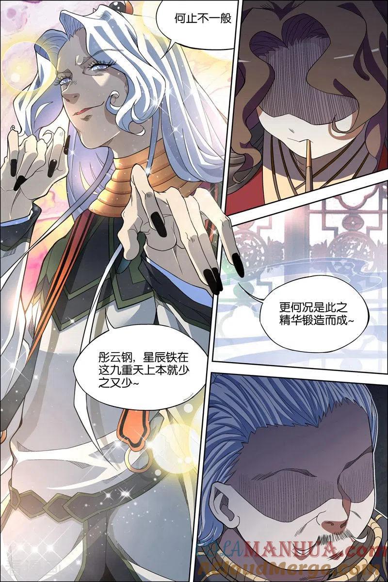 傲世九重天 第61话4 星梦轻舞 第3页