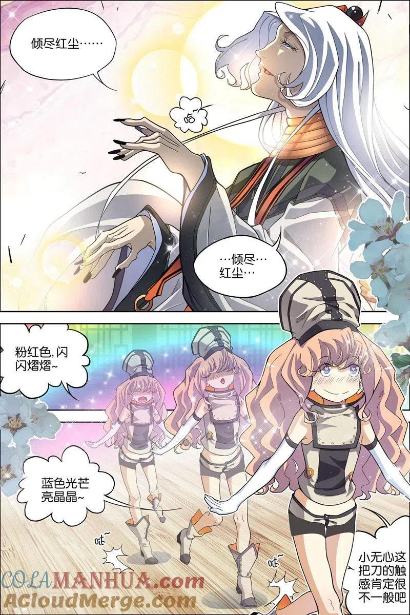 傲世九重天 第61话4 星梦轻舞 第2页